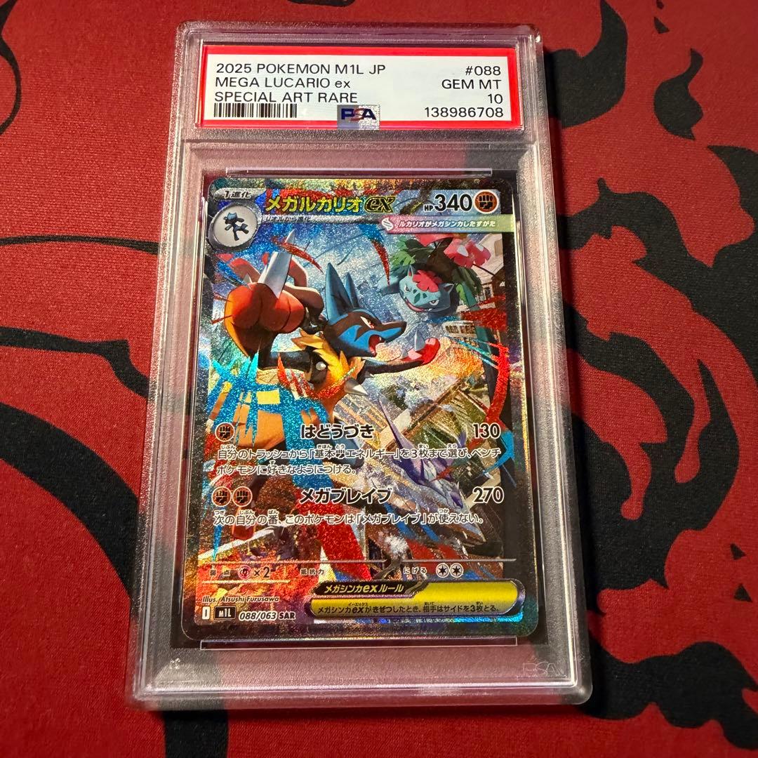 PSA10連番 メガルカリオ088/メガフシギバナ087 SAR