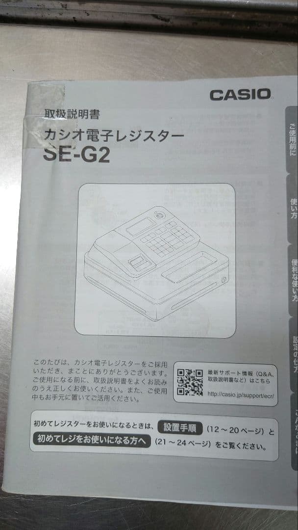 CASIO SE-G2 電子レジスター 　取扱説明書付き