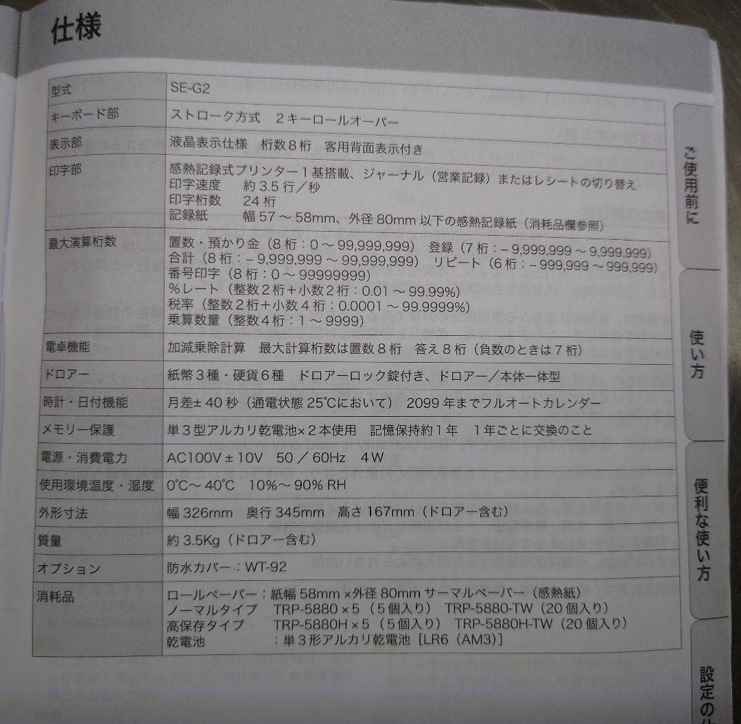 CASIO SE-G2 電子レジスター 　取扱説明書付き
