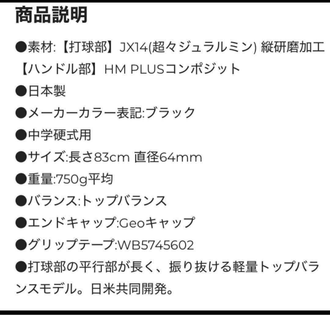 DEMARINI VOODOO バット 83cm 硬式中学生用