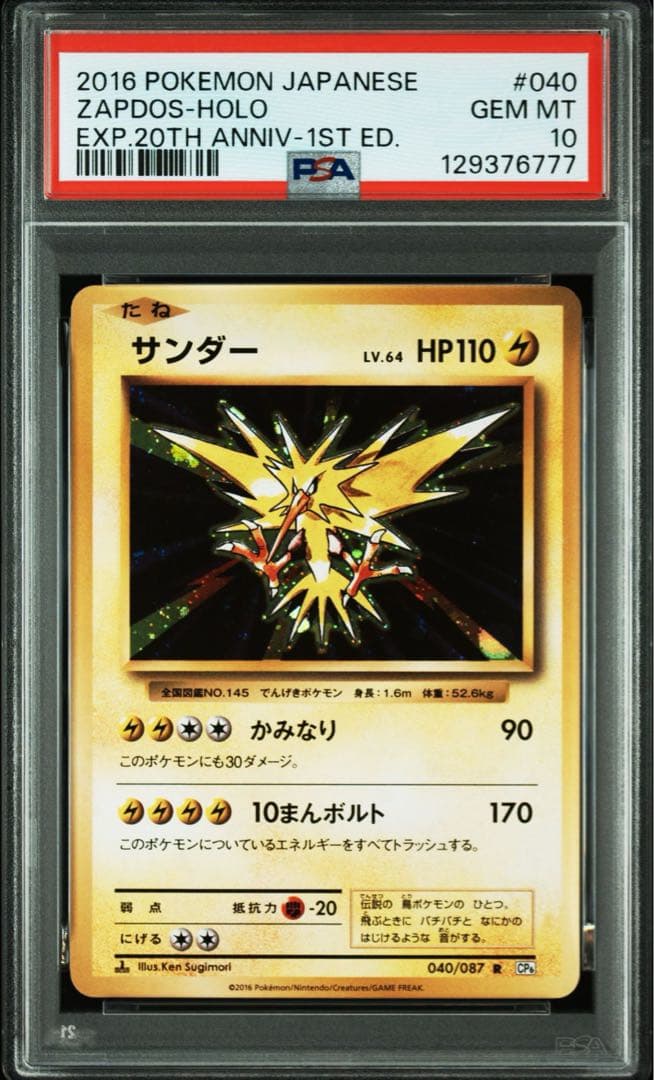 【PSA10】サンダー 20th CP6