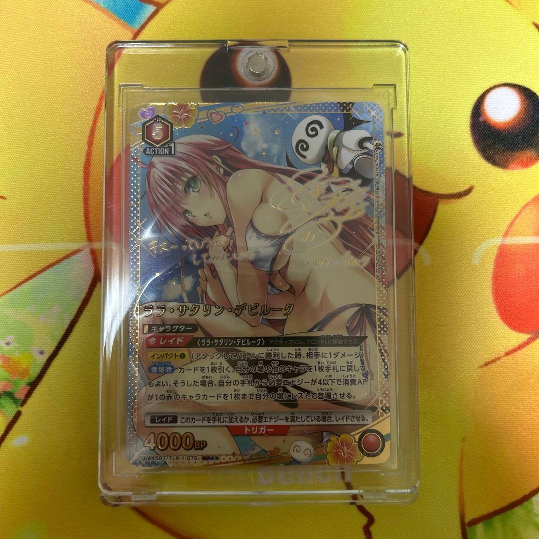 ララ・サタリン・デビルーク　SR⭐︎⭐︎ パラレル　サイン　ユニオンアリーナ