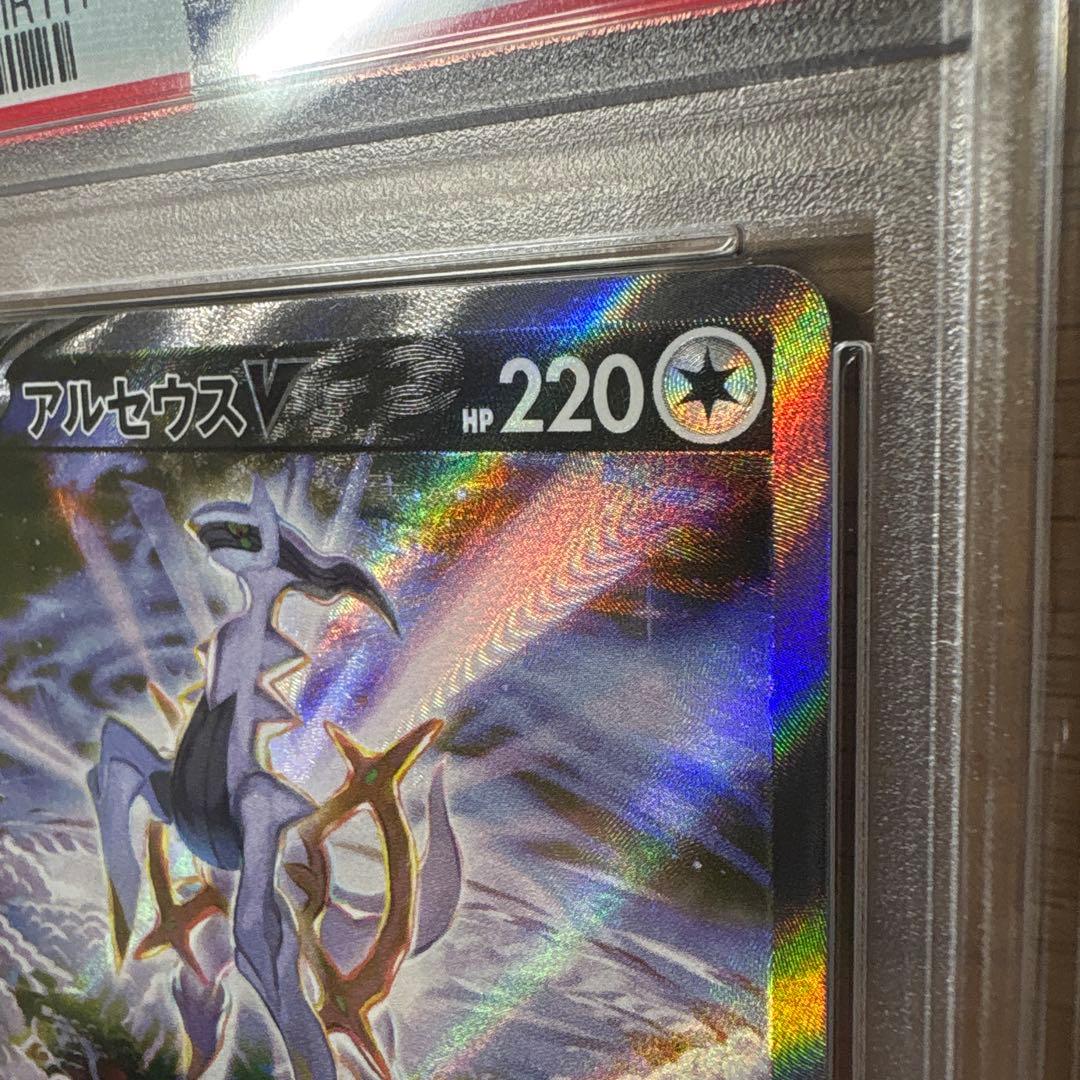 い*ー様 アルセウスV SR S9 スターバース 112/100 PSA10