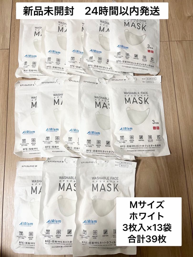 【合計39枚】ユニクロ エアリズム マスク ホワイトM 13袋
