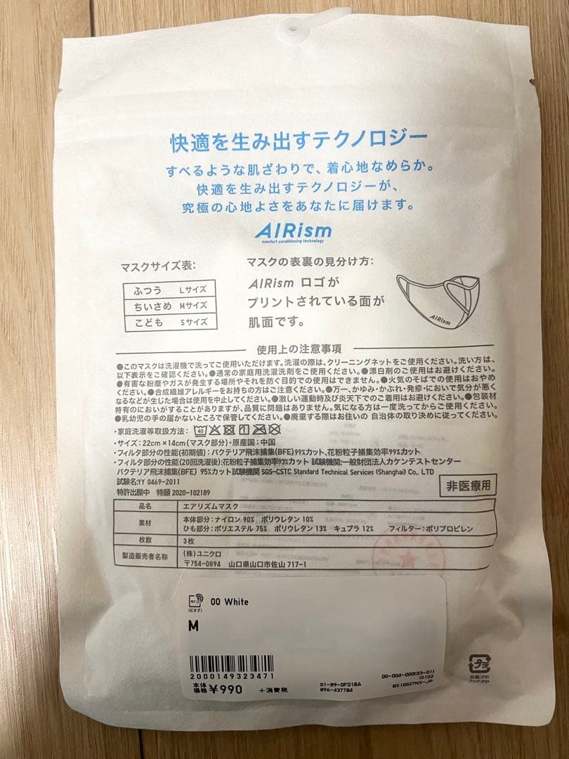 【合計39枚】ユニクロ エアリズム マスク ホワイトM 13袋