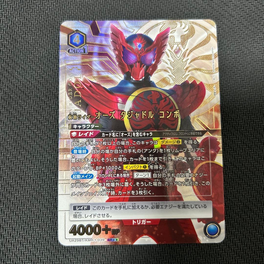 ユニオンアリーナ　仮面ライダー　オーズ　タジャドルコンボ　星2 パラレル