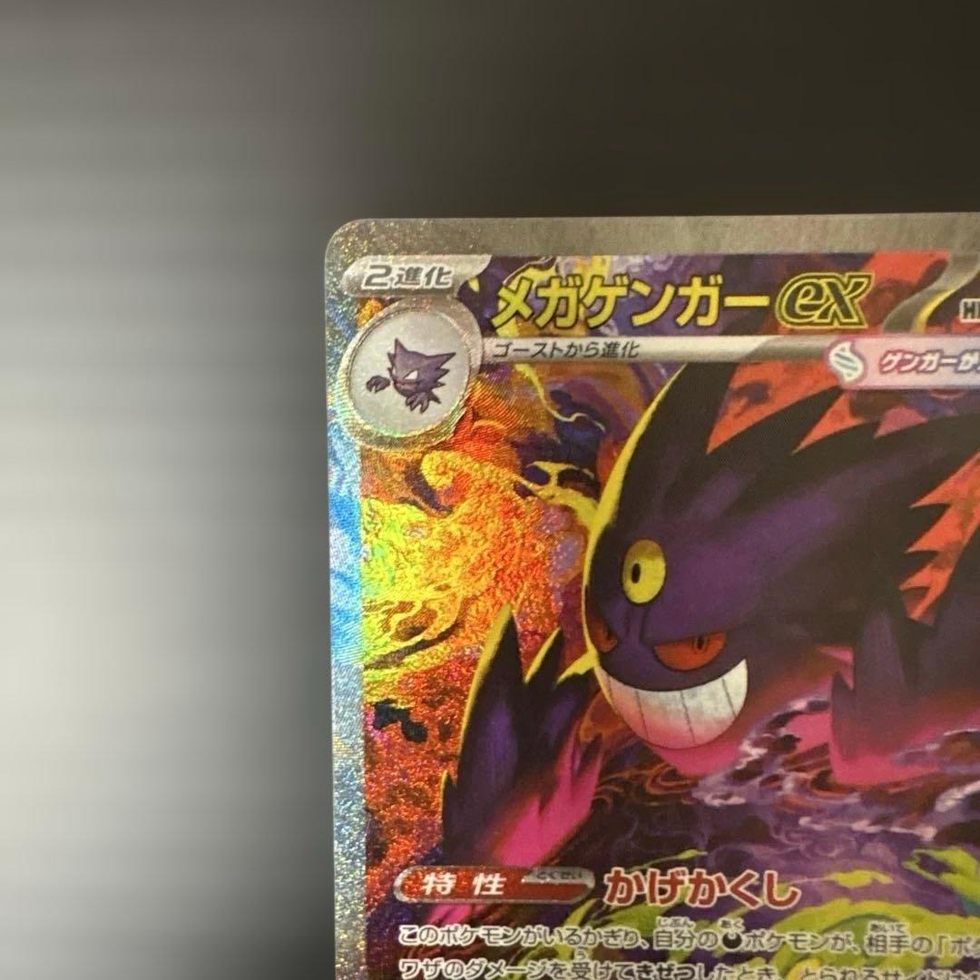 ポケカ メガゲンガーex SAR MEGAドリームex