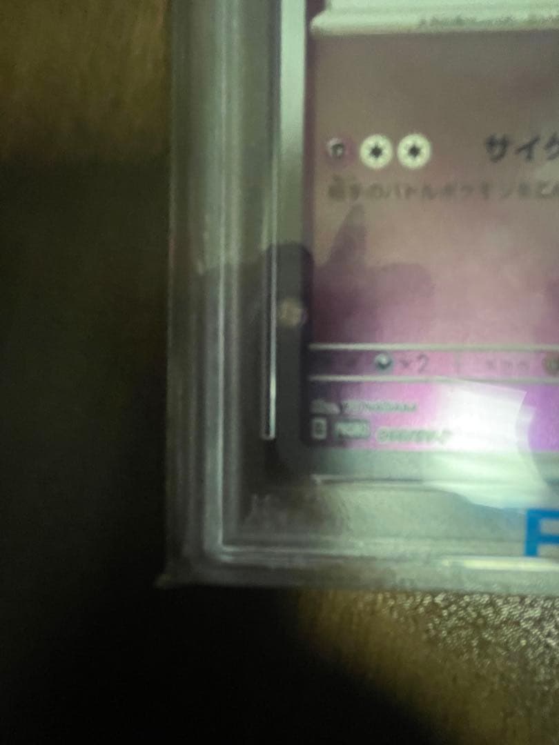 エーフィSV-P PSA 10