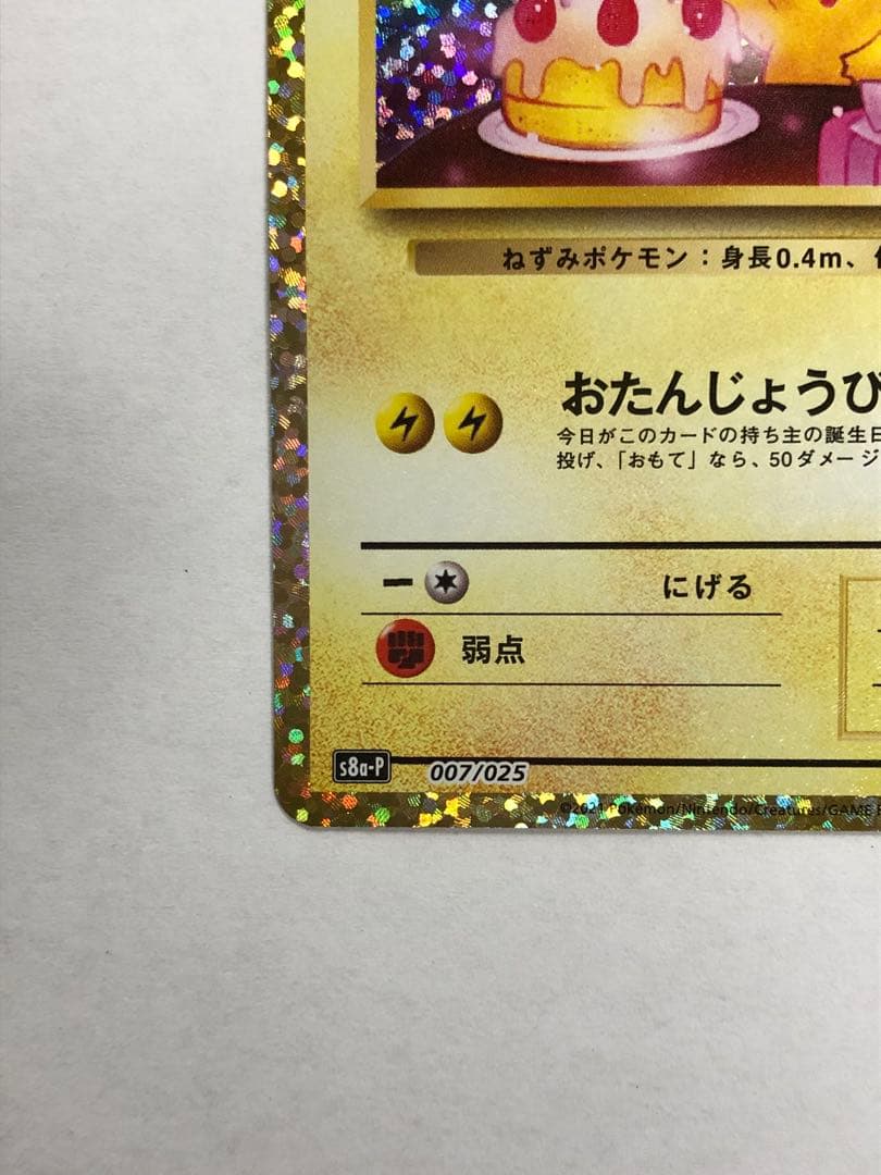 のピカチュウ プロモカードパック 25th ANNIVERSARY 美品