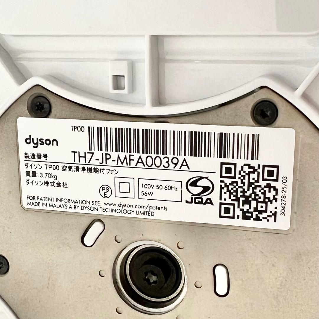 Dyson Pure Cool TP00 空気清浄機能付き タワーファン