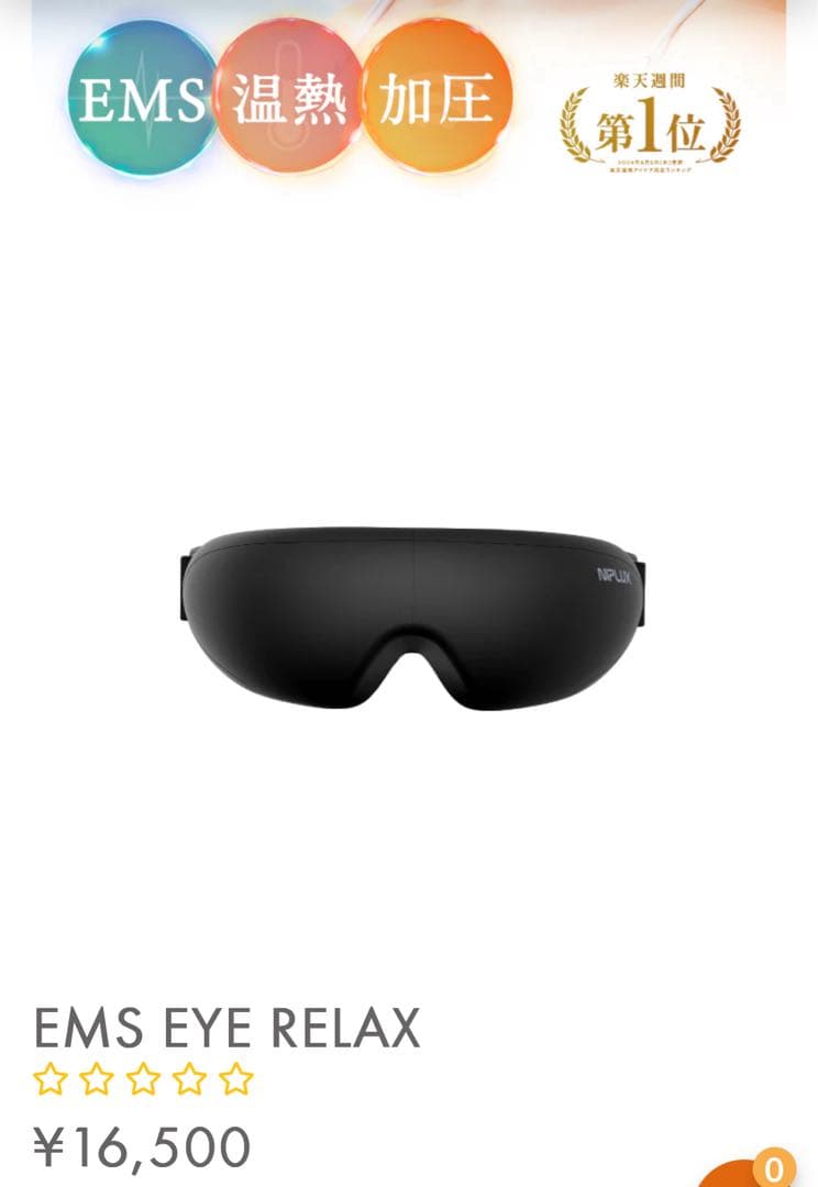 ボディ・フェイスケア NIPLUX EMS EYE RELAX