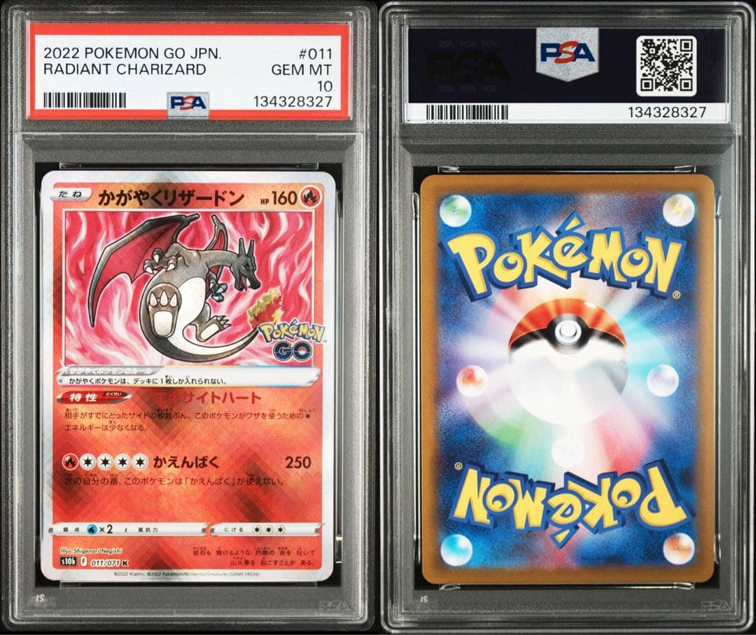 かがやくリザードン psa10