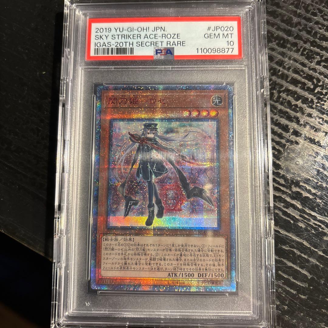 閃刀姫ロゼ　20周年シークレット　PSA10