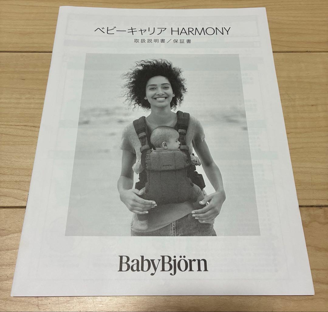 【最終価格】ベビービョルン 抱っこ紐 ハーモニー メッシュ ネイビーブルー