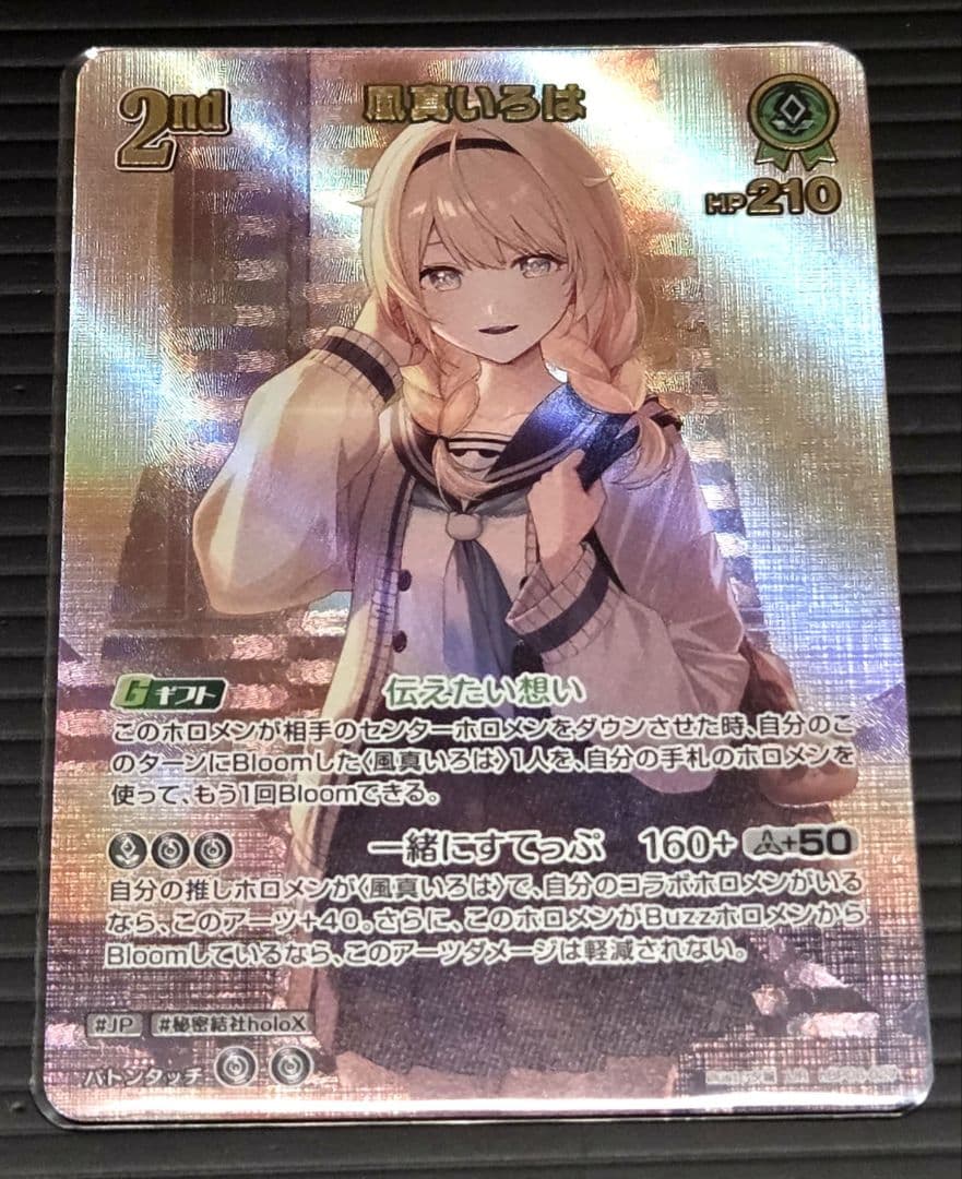 ホロカ 風真いろは ８枚セット UR SR OSR S