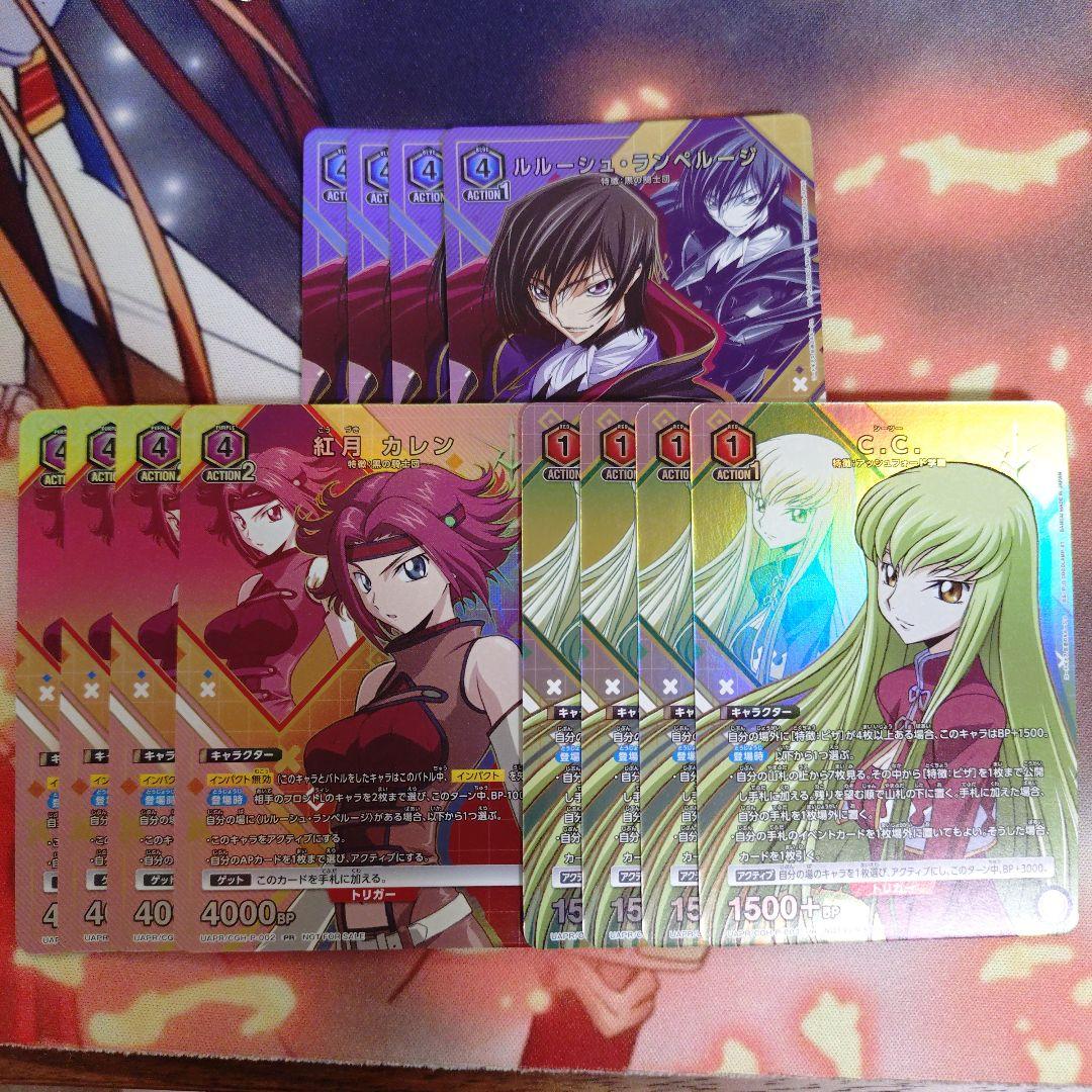 ユニチケ ルルーシュ・ランページ、紅月カレン　c.c. 4枚ずつ