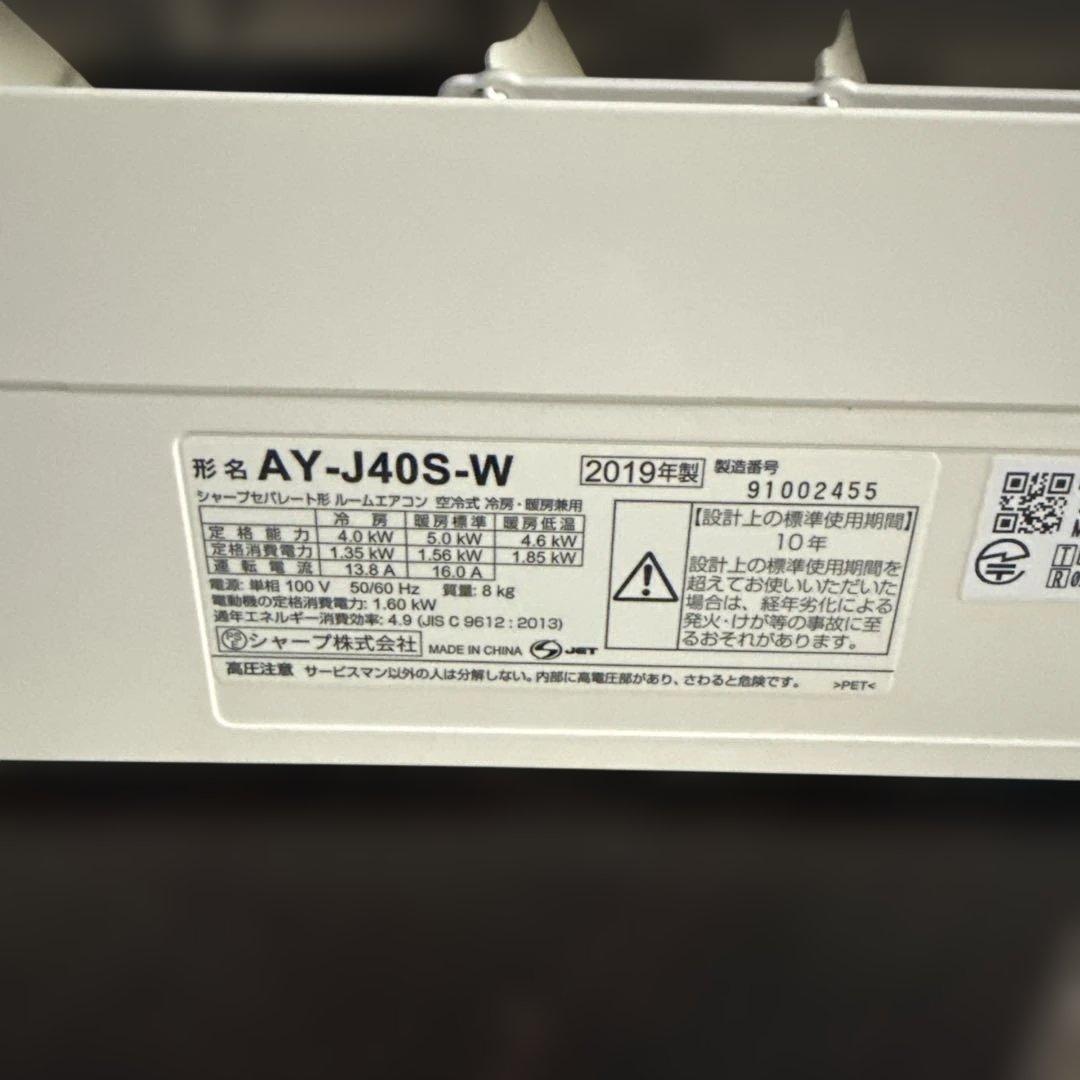 100v用 主に14畳 SHARP AY-J40S-W エアコン 2019年製