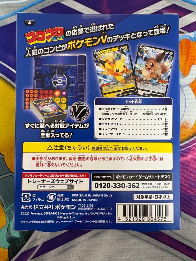 【未開封】　ポケモンカード　スタートデッキ100 コロコロver.