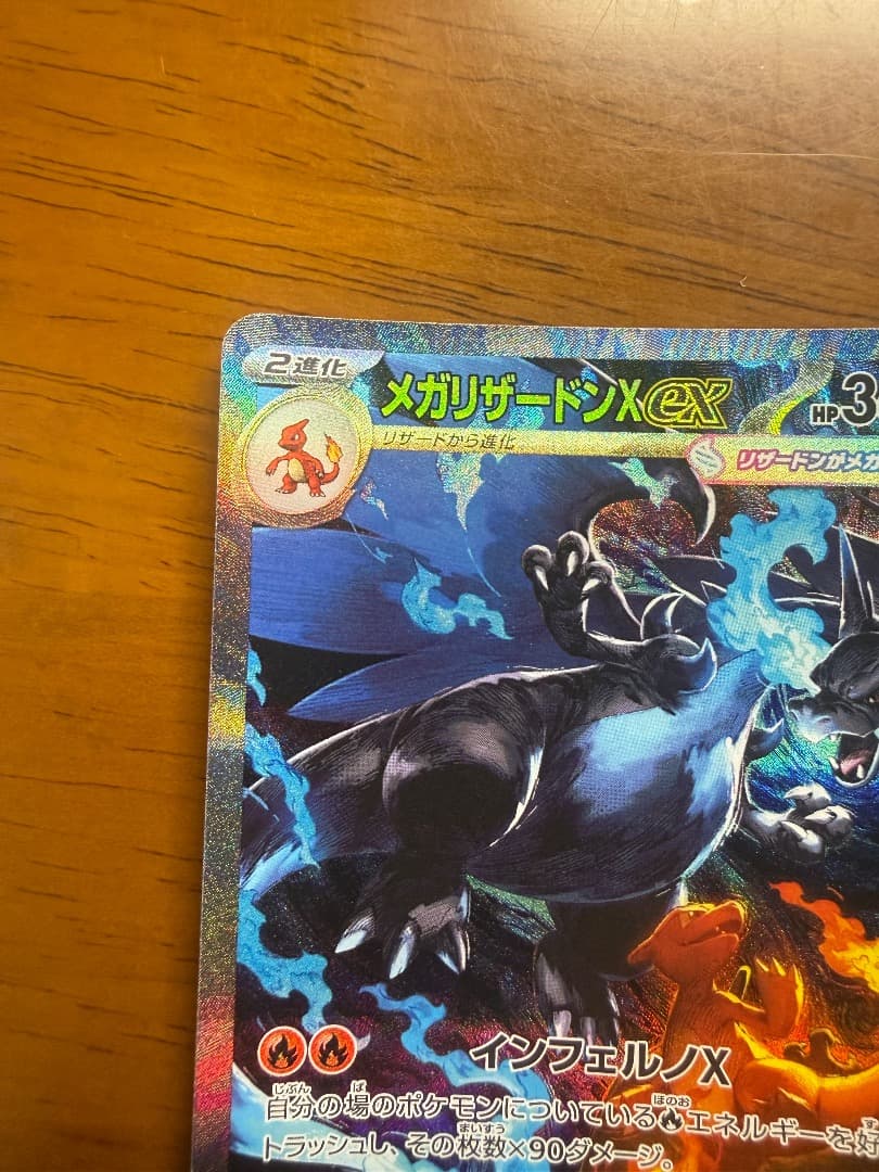 メガリザードンx ex sar インフェルノx