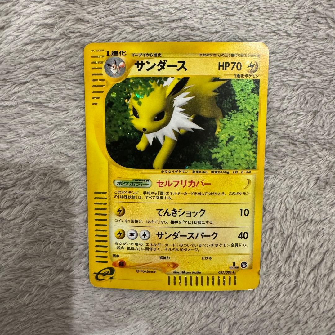 サンダース ★ 拡張パック第4弾 裂けた大地 037/088