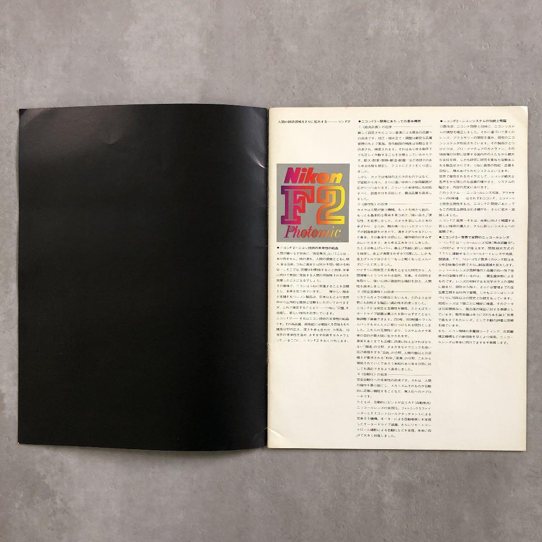 ニコン　一眼レフフィルムカメラ　F2フォトミック　カタログ&システム価格表