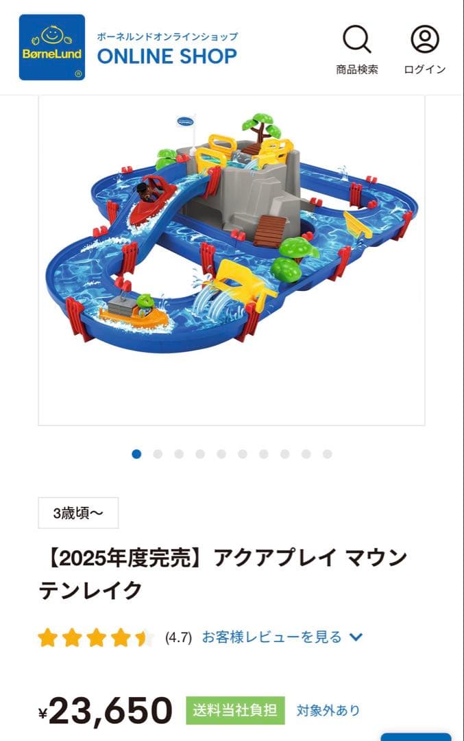 ボーネルンド　アクアプレイ　AquaPlay Mountain Lake