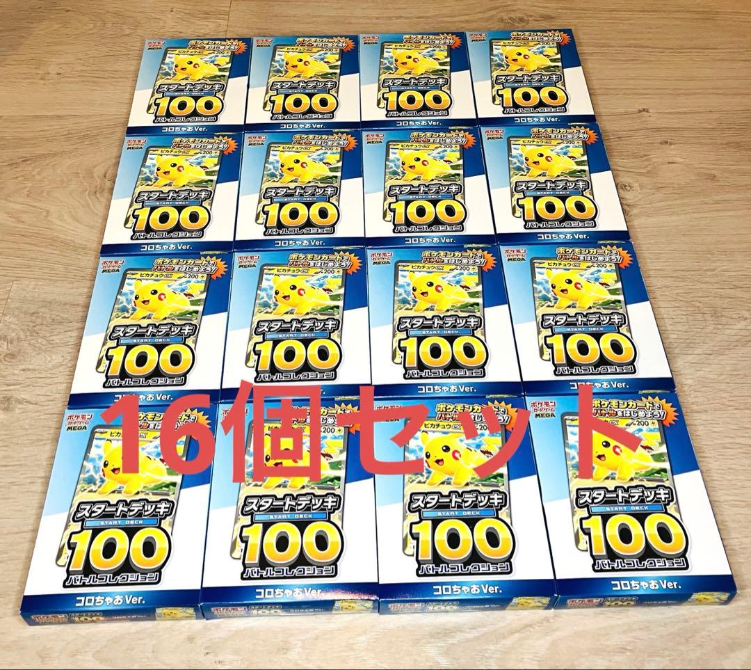 コロちゃお vol.1 付録　ポケモンカード スタートデッキ 100 16セット