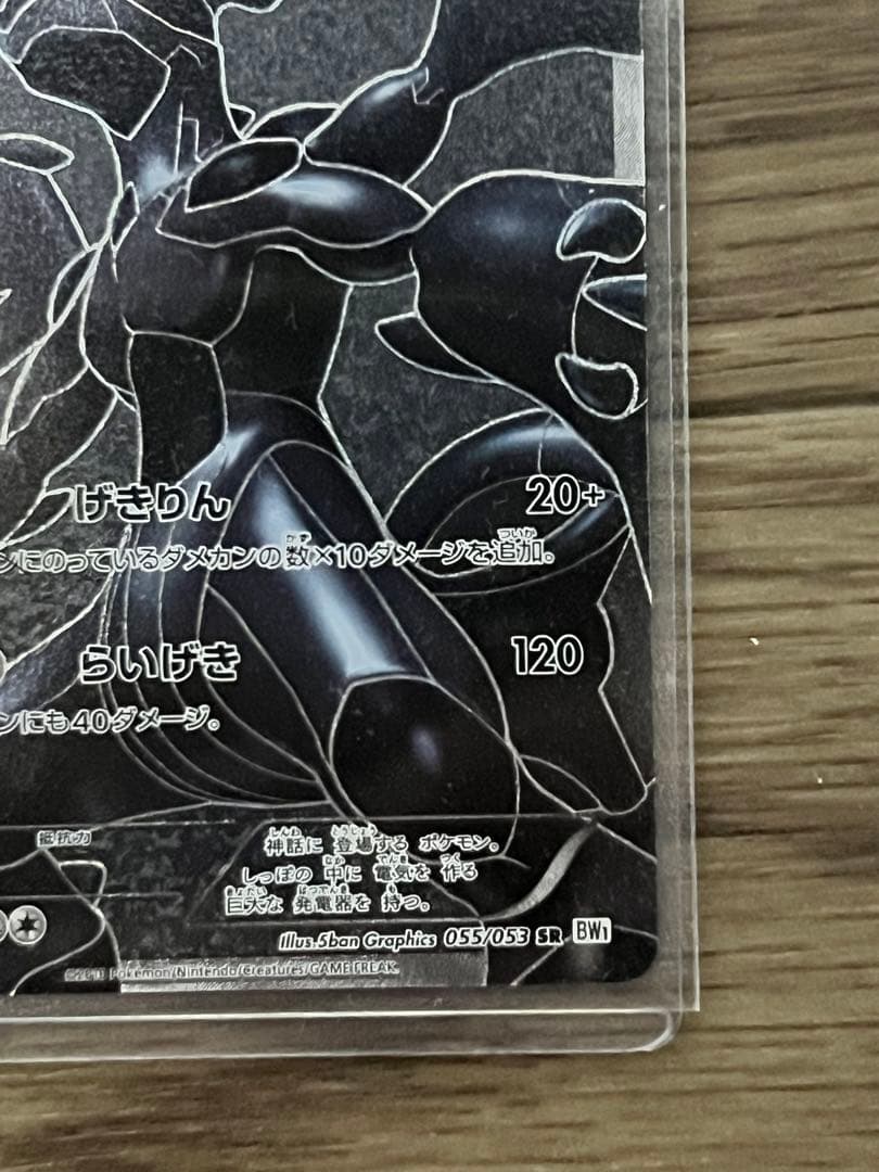 ゼクロム ホロカード HP130