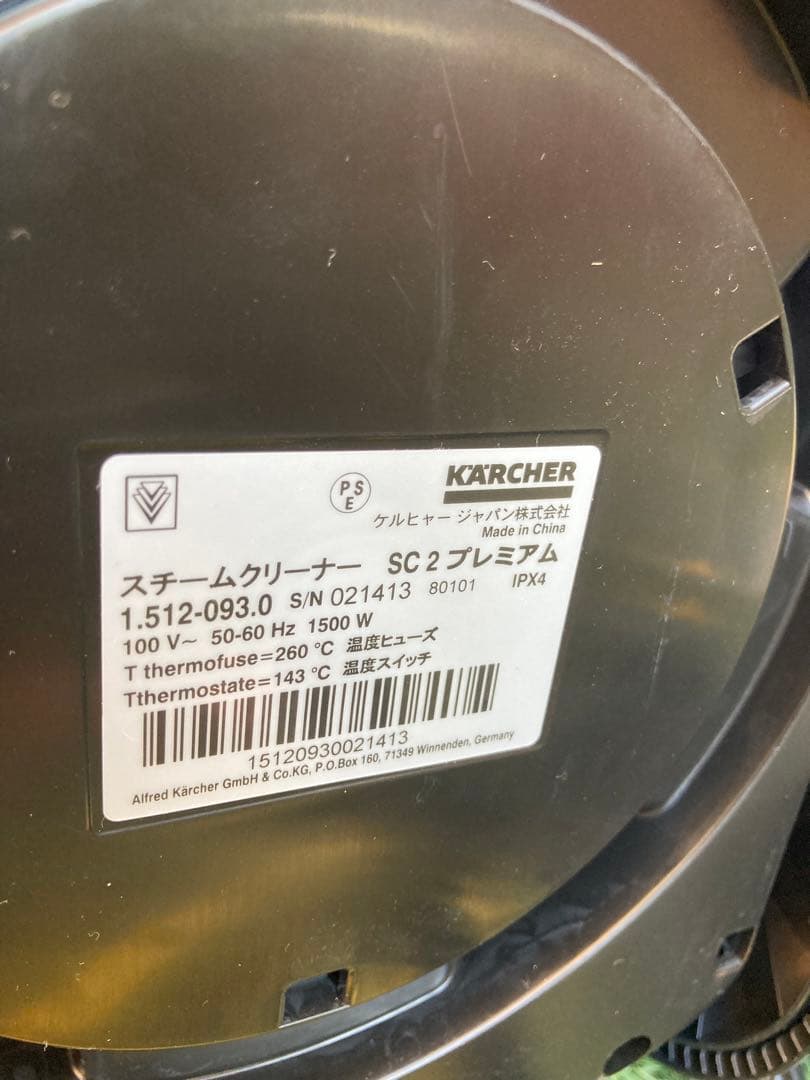 美品　ケルヒャー 家庭用スチームクリーナー SC2EasyFix プレミアム