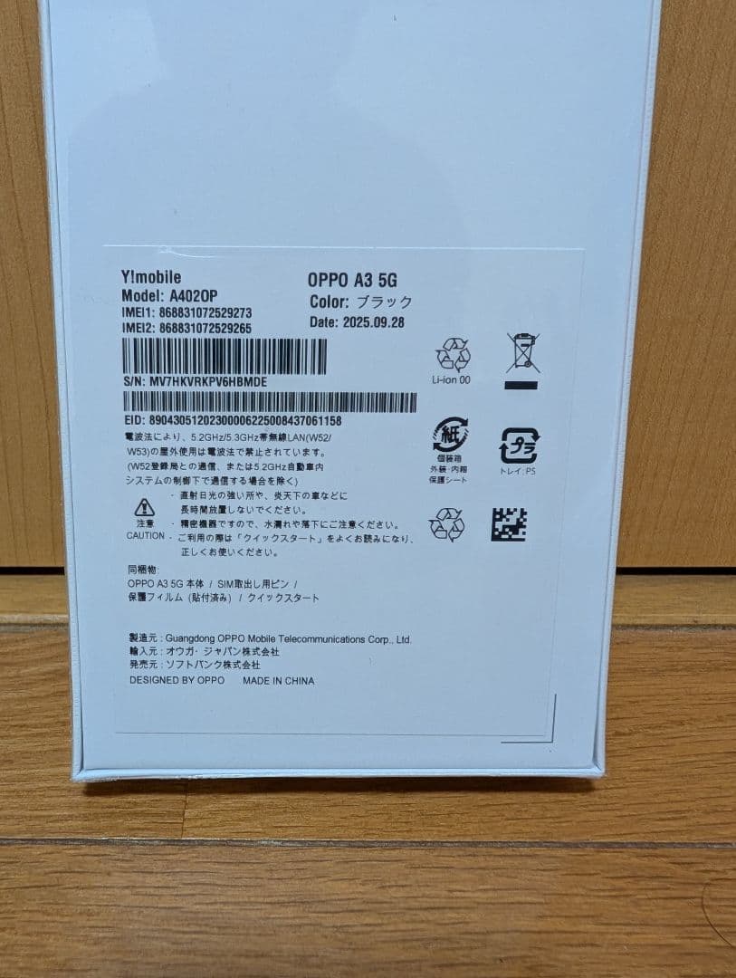 【新品未開封】OPPO A3 5G