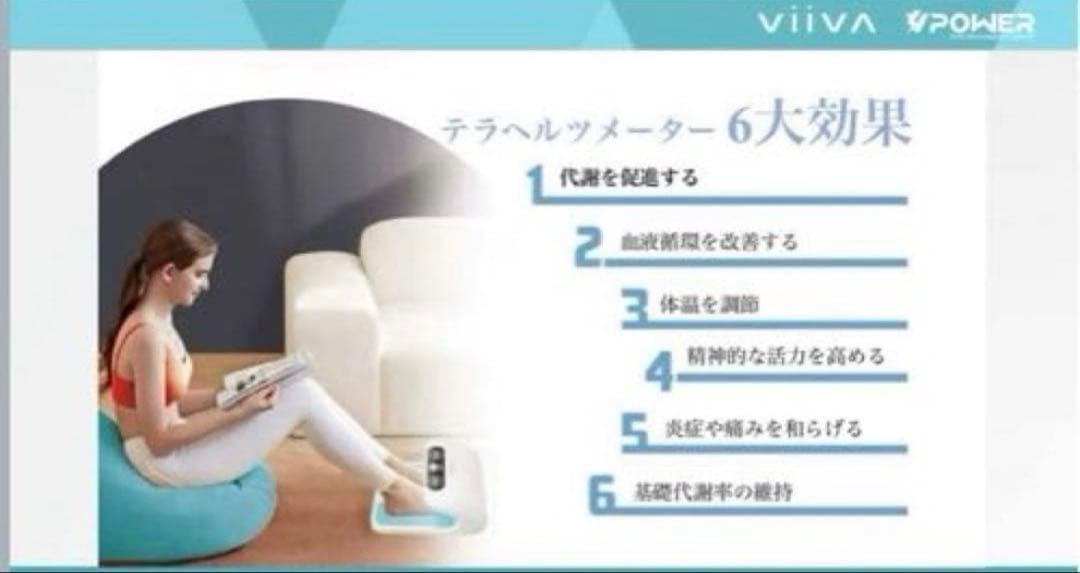 【新品未開封品】Viiva テラヘルツメーター viiva ダイエット