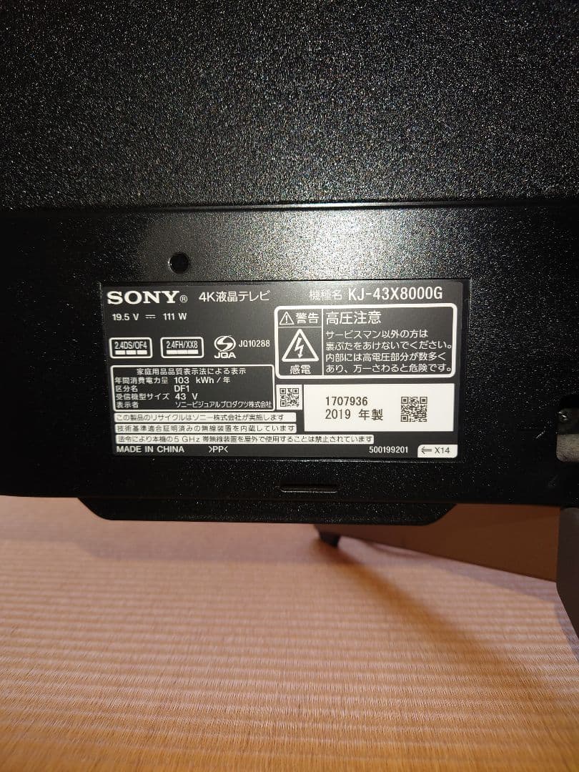 SONY KJ-43X8000G 43インチ液晶テレビ　液晶割れアリ