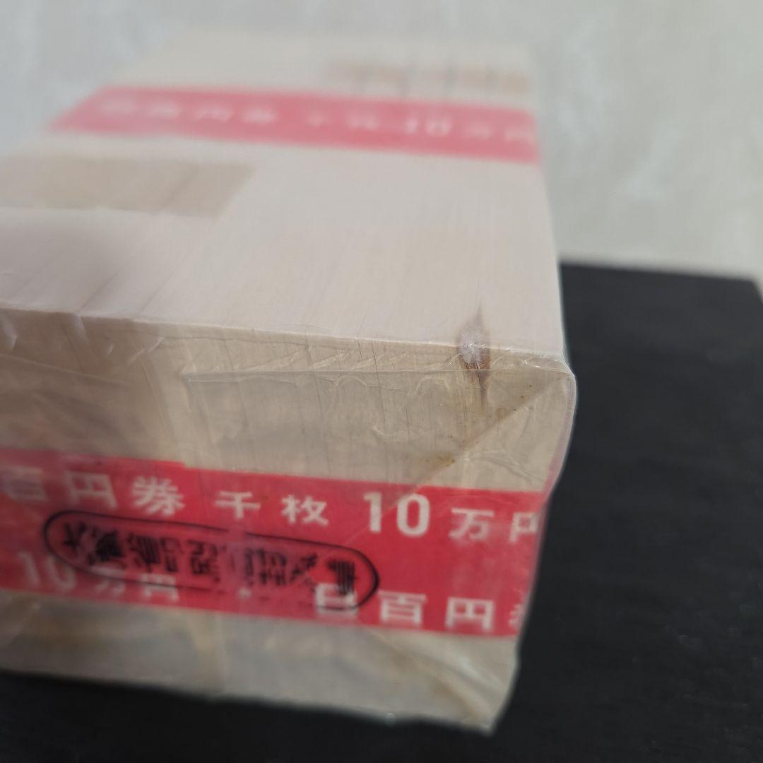 【ケース付】板垣退助百円札 1000枚連番官封