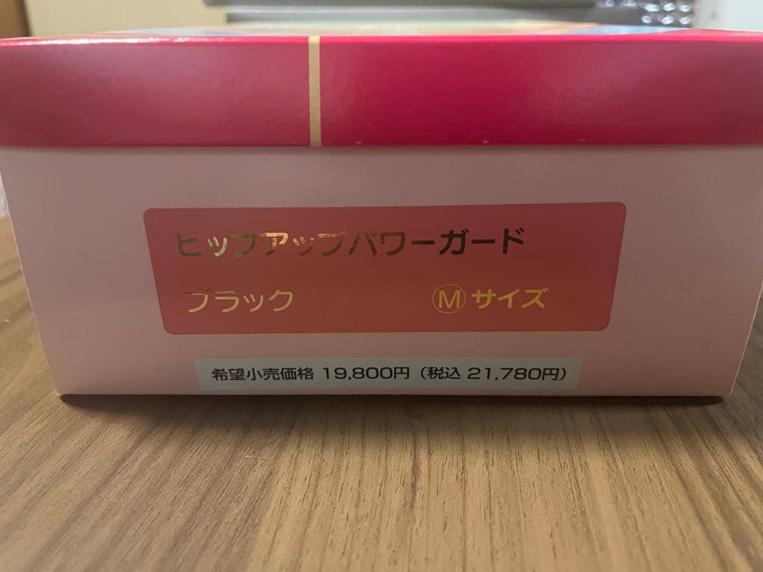 【新品・未使用】ヒップアップパワーガード ブラック Mサイズ