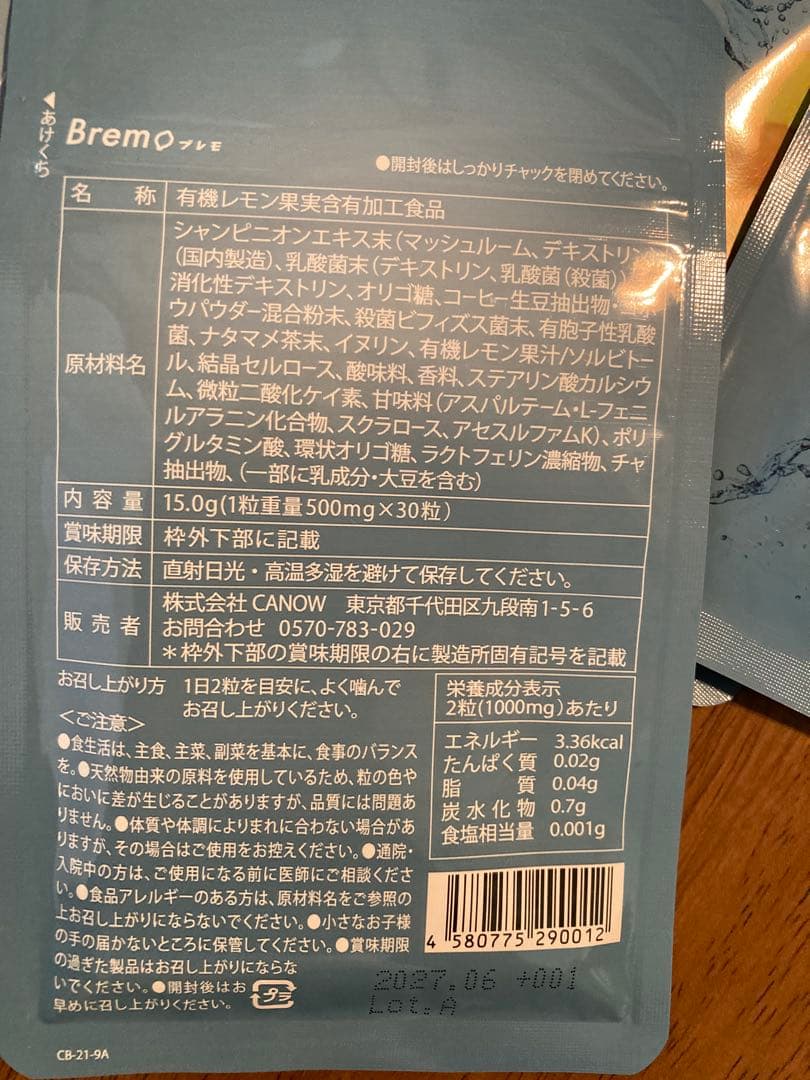 CANOW Bremo ブレモ　まとめ売り　3個