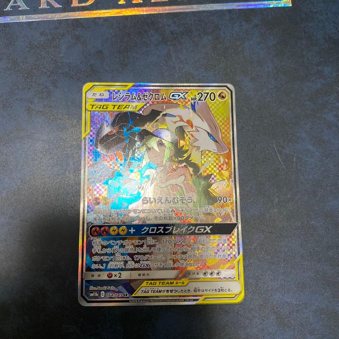 レシラム＆ゼクロム GX SA②