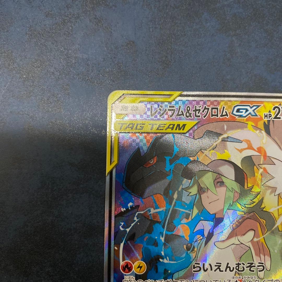 レシラム＆ゼクロム GX SA②
