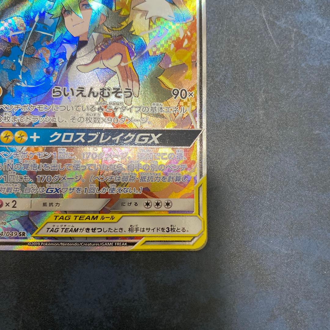 レシラム＆ゼクロム GX SA②