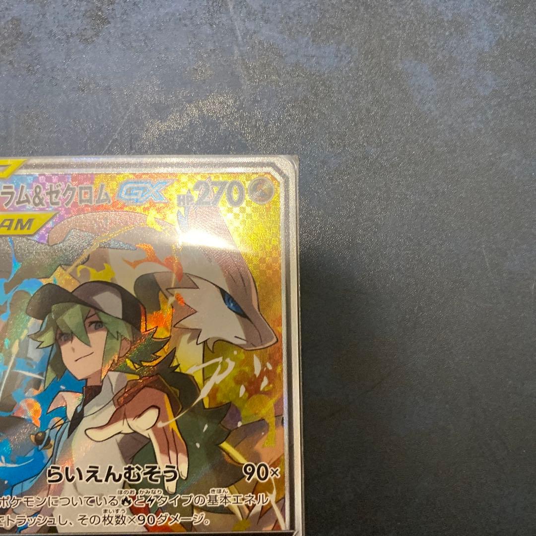 レシラム＆ゼクロム GX SA②