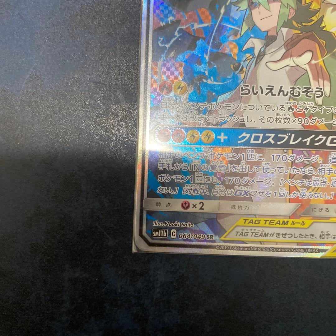 レシラム＆ゼクロム GX SA②