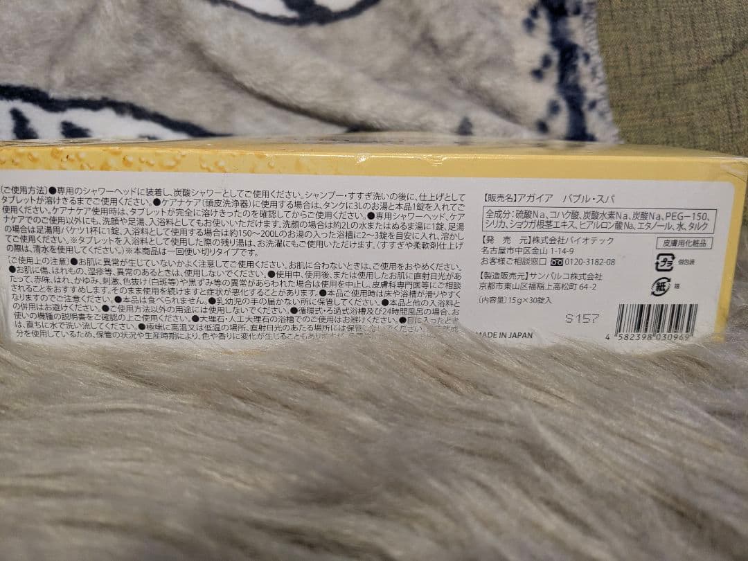 バイオテック AGAIA Bubble SPA 30個×6箱