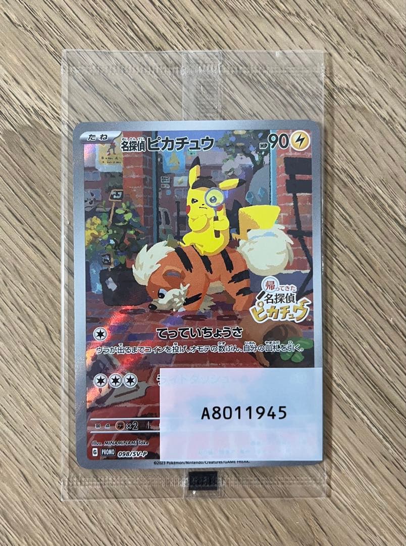 ポケモンカード 名探偵ピカチュウ プロモカード 未開封
