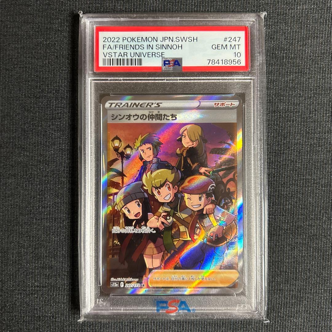 シンオウの仲間たち sr ヒスイの仲間たち sr 【PSA10 連番】