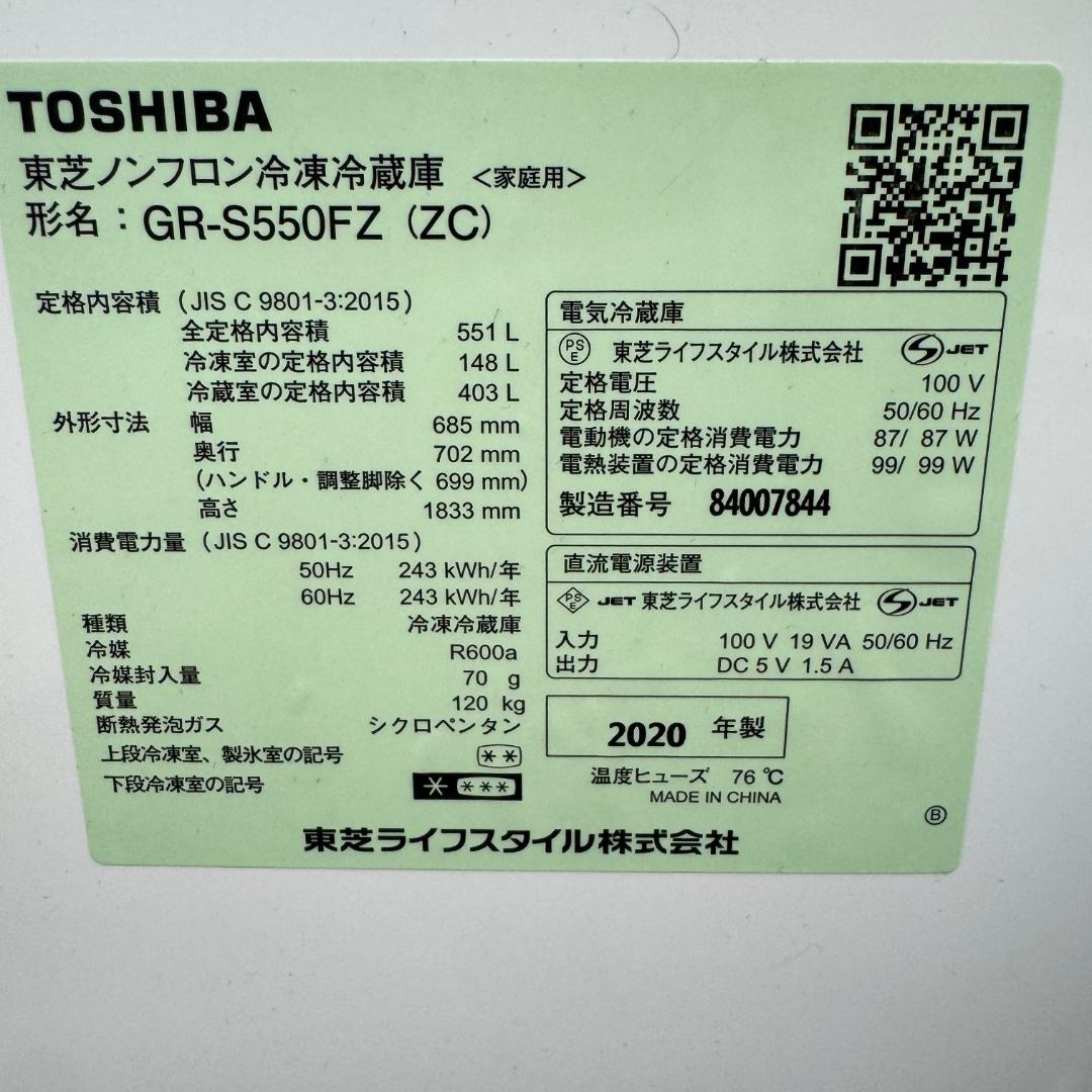 東京23区送料無料　極美品東芝6ドア冷蔵庫　551L製氷機有　GR-S550FZ