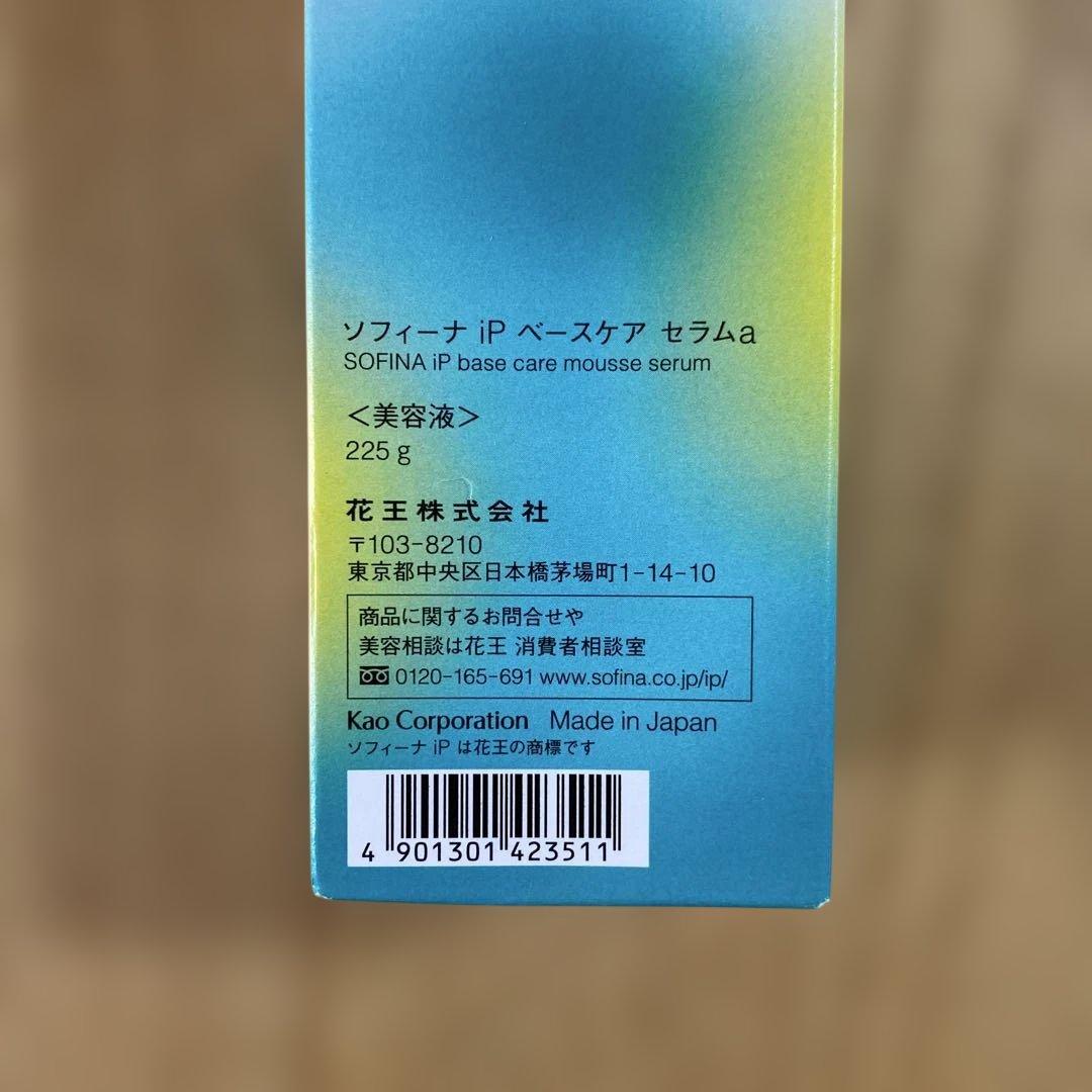 ソフィーナiP　ベースケアセラムa　225g　超BIGサイズ　土台美容液　本体