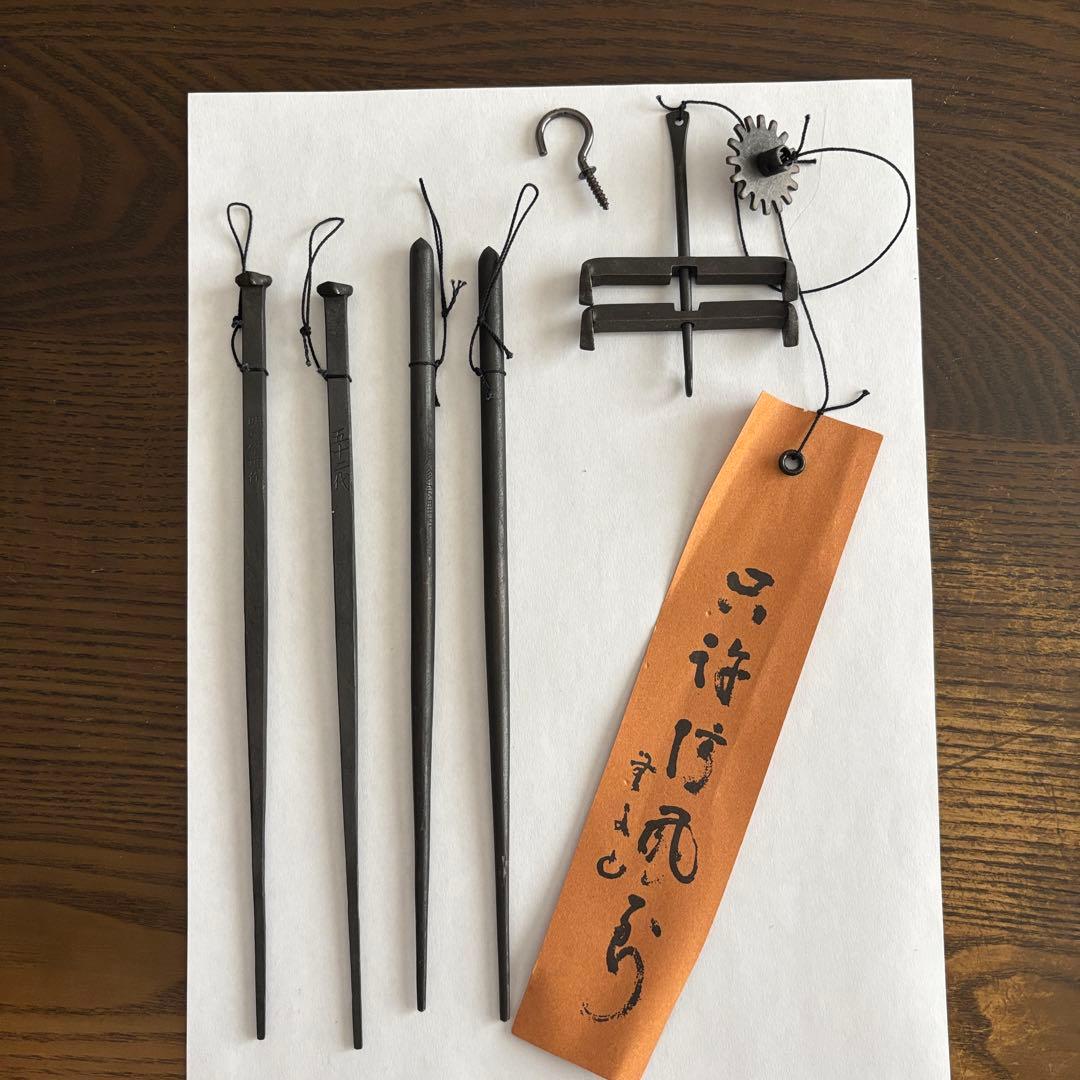 『第52代　明珍宗理』作　火箸風鈴