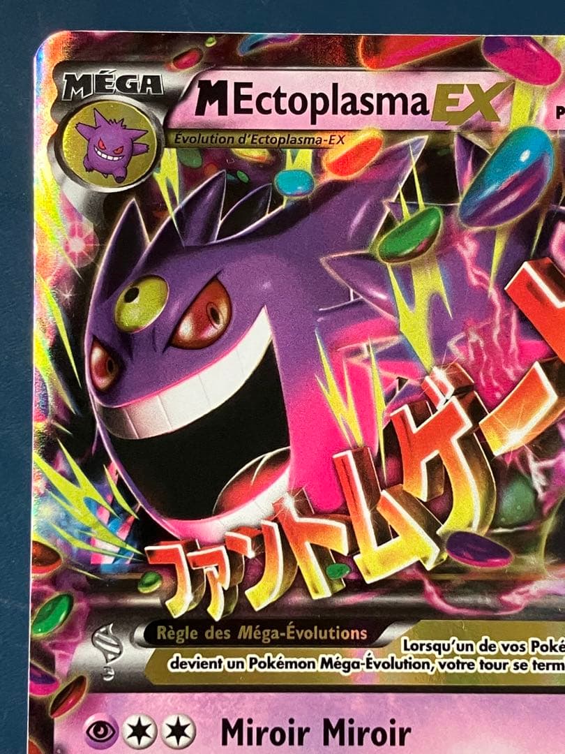 M Ectoplasma EX ポケモン　フランス語　35/119