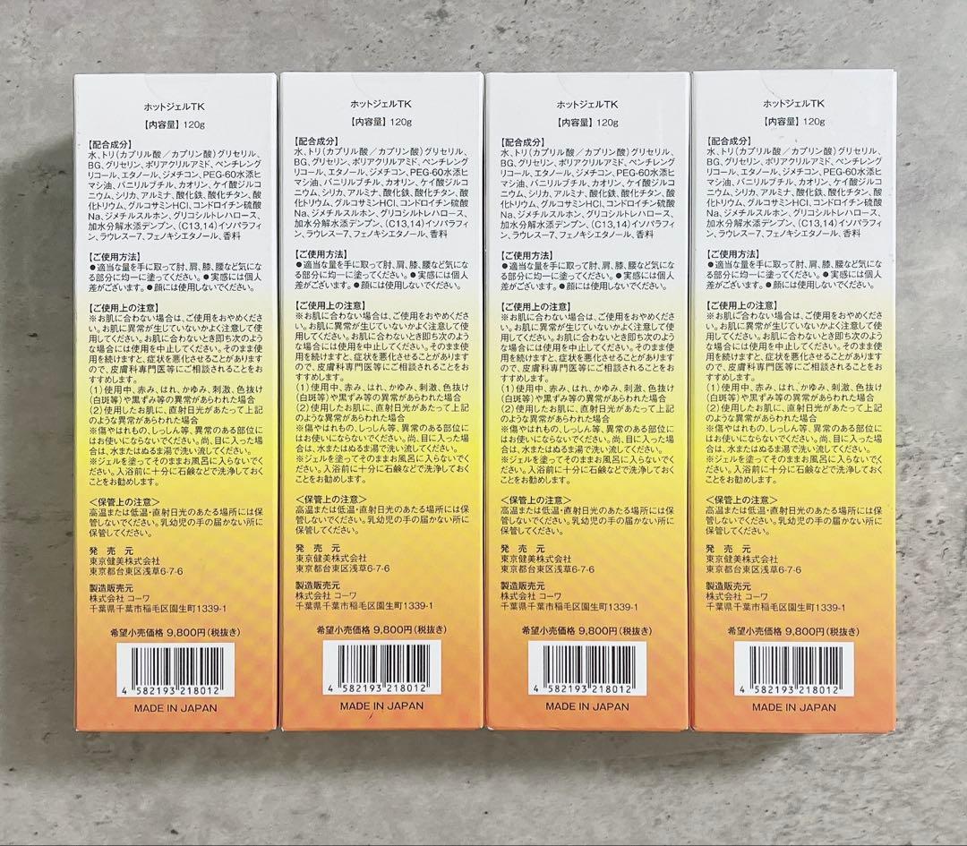 HOT温熱クリーム ※バラ売り可 1点 3000円