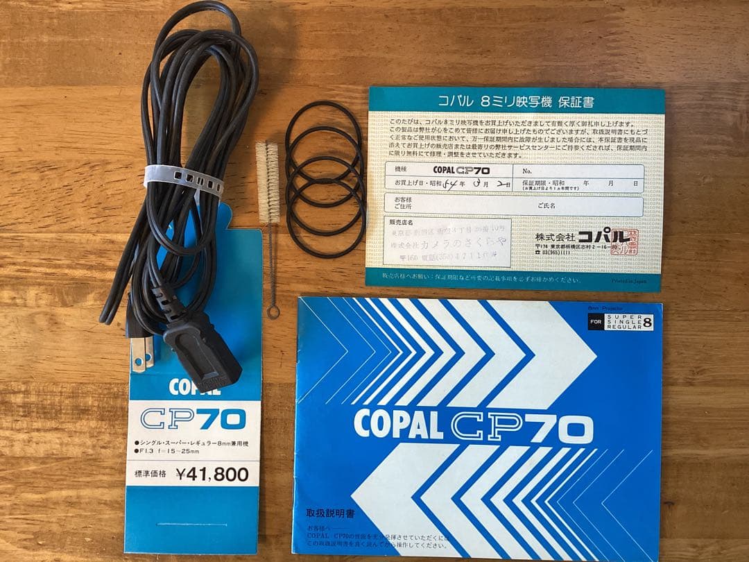 ８mm映写機　COPAL CP70