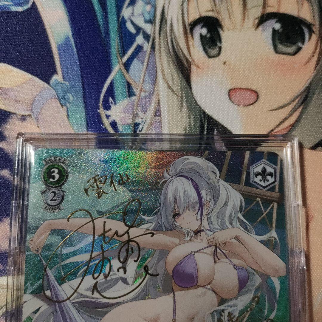 ヴァイスシュヴァルツ 雲仙 SP